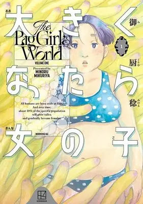 Manga Ookiku Nattara Onnanoko vol.1 (大きくなったら女の子(1) (モーニング KC))  / 御厨 稔