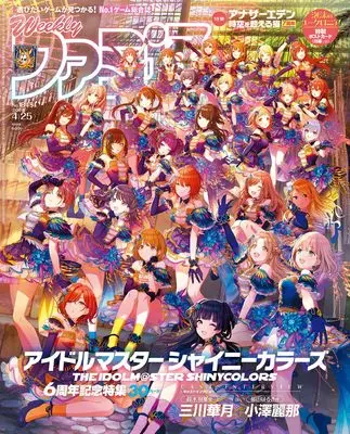 Magazine Weekly Famitsu (週刊ファミ通 2024年4月25日号 No.1845) 