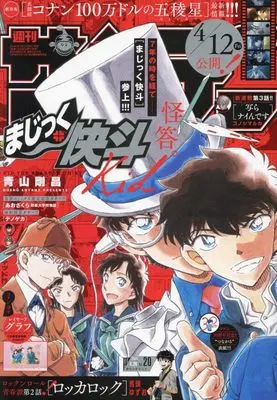 Magazine  (少年サンデー 2024年 4/24 号 [雑誌]) 