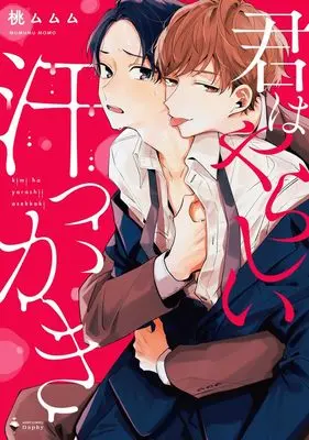 Manga Kimi wa Yarashii Asekkaki (君はやらしい汗っかき (ミッシィコミックス Daphy))  / Momo Mumumu