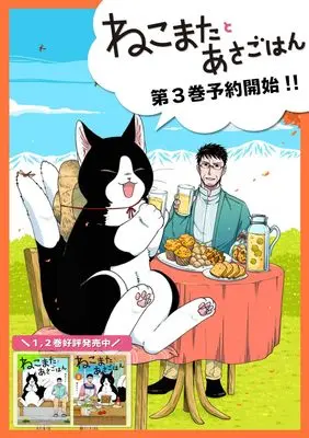 Manga Nekomata to Asagohan vol.3 (ねこまたとあさごはん３)  / Shimizu Ai