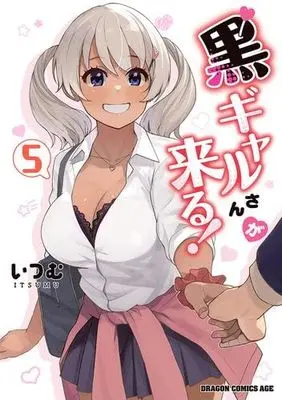 Manga Set Kuro Gal-san ga Kuru! (5) (黒ギャルさんが来る!　コミック　全5巻セット (KADOKAWA/富士見書房))  / Itsumu (いつむ)