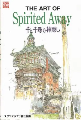 Art Book Spirited Away (The art of Spirited away―千と千尋の神隠し (ジブリTHE ARTシリーズ)) 