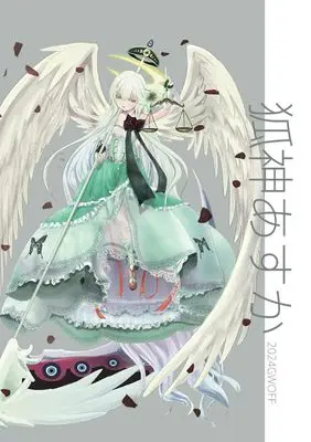 Art Book Kogami Asuka Artbook (狐神あすか画集（TW2024）)  / 狐神あすか