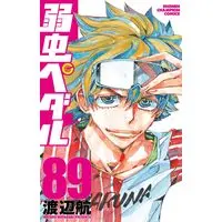Manga Yowamushi Pedal vol.89 (弱虫ペダル 89 (89) (少年チャンピオン・コミックス))  / Watanabe Wataru