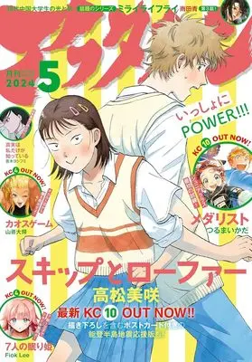 Magazine  (アフタヌーン 2024年5月号) 