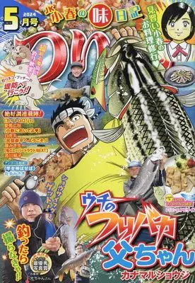Magazine Tsuri Comic (つりコミック 2024年 05 月号 [雑誌]) 