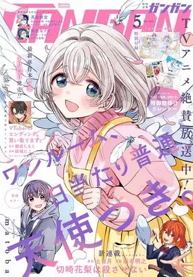 Magazine  (少年GANGAN(ガンガン) 2024年 05 月号 [雑誌]) 