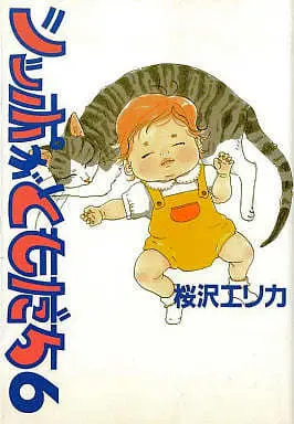 Manga Shippo ga Tomodachi vol.6 (シッポがともだち(6) / 桜沢エリカ) 