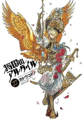 Manga Altair: A Record of Battles (Shoukoku no Altair) vol.27 (将国のアルタイル(27))  / Katou Kotono