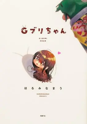 Manga G Buri-chan (Gブリちゃん (MFC))  / はるみな まう