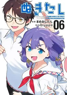 Manga Nukitashi: Nukige Mitai na Shima ni Sunderu Watashi wa Dou Surya Ii desu ka? vol.6 (ぬきたし 6 ―抜きゲーみたいな島に住んでるわたしはどうすりゃいいですか?― (ヤングジャンプコミックス))  / Mameojitan