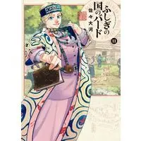 Manga Isabella Bird in Wonderland: Unbeaten Tracks in Japan (Fushigi no Kuni no Bird) vol.11 (ふしぎの国のバード(11))  / Sassa Taiga