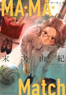 Manga Ma Ma Match (MA・MA・Match)  / Suetsugu Yuki