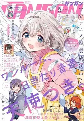 Magazine  (付録付)少年ガンガン 2024年5月号) 