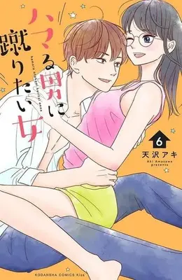 Manga Set Hamaru Otoko ni Keritai Onna (6) (★未完)ハマる男に蹴りたい女 1～6巻セット)  / Amasawa Aki