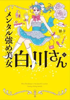 Manga Mental Tsuyome Bijo Shirakawa-san vol.6 (メンタル強め美女白川さん6)  / Shishi