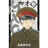 Manga MAO vol.20 (MAO(20): 少年サンデーコミックス)  / Takahashi Rumiko