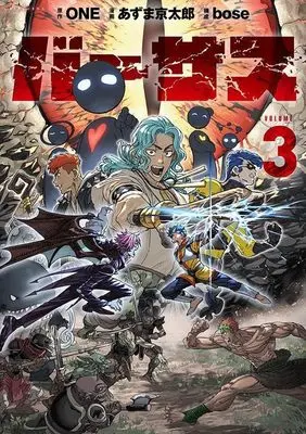 Manga Versus (Azuma Kyoutarou) vol.3 (バーサス(3) (シリウスKC))  / Azuma Kyoutarou & bose