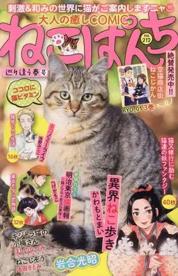 Manga Neko Panch (ねこぱんち 巡り逢う春号 (にゃんCOMI))  / Anthology