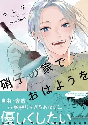 Manga Garasu no Ie de Ohayou wo (硝子の家でおはようを (Charaコミックス))  / Tsushiko