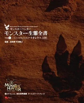 Official Fan Book Monster Seitai Zensho (モンスターハンター モンスター生態全書Vol.1 (エンターブレインムック)) 