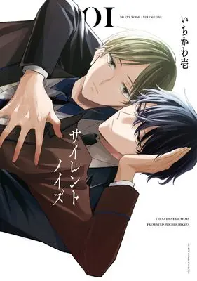 Manga Silent Noise vol.1 (サイレントノイズ (1))  / Ichikawa Ichi
