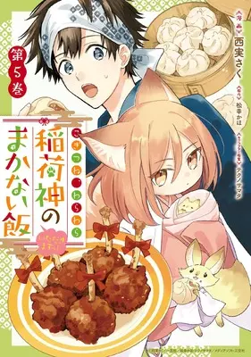 Manga Kogitsune, Warawara: Inarishin no Makanai Meshi Itadakimasutsu! vol.5 (こぎつね、わらわら 稲荷神のまかない飯 いただきますっ! 5巻 (5) (ZERO-SUMコミックス)) 