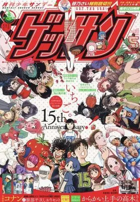 Magazine Monthly Shonen SUNDAY (GET THE SUN!) (ゲッサン 2024年5月号) 