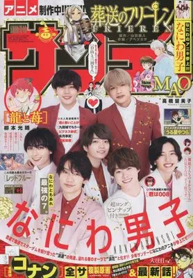 Magazine  (週刊少年サンデー 2023年 1/15 号 [雑誌]) 