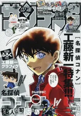 Magazine Weekly Shonen Sunday S (サンデーS(スーパー) 2017年 11/1 号 [雑誌]: 少年サンデー 増刊) 