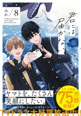 Manga Kimi ni wa Todokanai. vol.8 (君には届かない。 8 (ジーンピクシブシリーズ))  / Mika