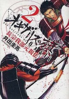Manga Oxalis no Hata: Chousokabe Motochikaden vol.2 (オキザリスの旗 長宗我部元親伝(2) / 井出圭亮) 