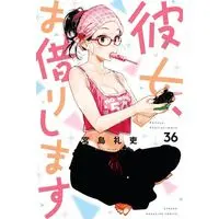 Manga Kanojo, Okarishimasu (Rent-A-Girlfriend) vol.36 (彼女、お借りします(36))  / Miyajima Reiji
