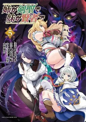 Manga Ane ga Kensei de Imouto ga Kenja de vol.5 (姉が剣聖で妹が賢者で(5) / そらモチ) 