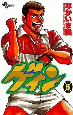 Manga Gain vol.3 (ゲイン(3))  / Nakaima Tsuyoshi