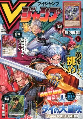 Magazine V JUMP (Vジャンプ (6月号)) 