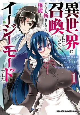 Manga Isekai ni Shoukan Saretan Dakedo, Nandemo Kireteshimau Kennou wo Teni Ireta no de Easy Mode Deshita vol.1 (異世界に召喚されたんだけど、なんでも斬れてしまう権能を手に入れたのでイージーモードでした。 1 (ドラゴンコミックスエイジ))  / Yameta Takashi