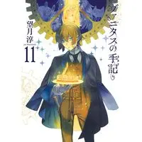 Special Edition Manga with Bonus The Case Study of Vanitas (Vanitas no Carte) vol.11 (ヴァニタスの手記(11)特装版 小冊子“Brocante”付き (SEコミックスプレミアム))  / Mochizuki Jun