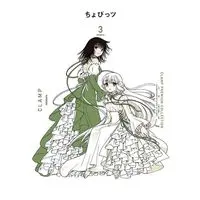 Manga Chobits vol.3 (CLAMP PREMIUM COLLECTION ちょびっツ(3) (KCデラックス))  / CLAMP