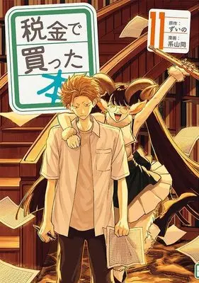 Manga Zeikin de Katta Hon vol.11 (税金で買った本(11) (ヤンマガKCスペシャル))  / Keiyama Kei
