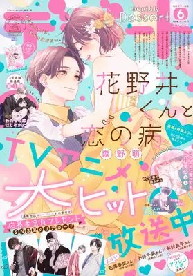Magazine Dessert (デザート (06月号)) 