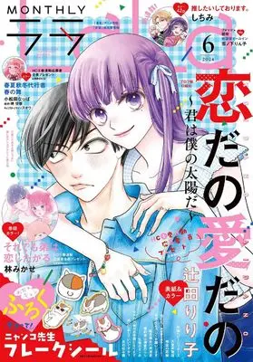 Magazine LaLa (LaLa (6月号)) 