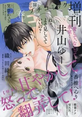 Magazine  (プチコミック 2024年6月号増刊 [雑誌]) 