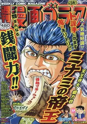 Magazine  (漫画ゴラク 2024年 5/3 号 [雑誌]) 