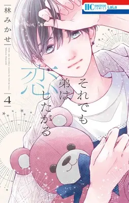 Manga Soredemo Otouto wa Koishitagaru vol.4 (それでも弟は恋したがる 4 (花とゆめコミックス))  / Hayashi Mikase