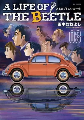Manga A LIFE OF THE BEETLE vol.3 (A LIFE OF THE BEETLE-あるカブトムシの一生- (3))  / Tanaka Muneyoshi