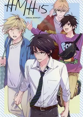 Manga appendix Hitorijime My Hero (限定版冊子のみ)ひとりじめマイヒーロー HMH15 Special Booklet)  / Arii Memeko