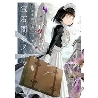 Manga Housekishou no Maid (The Jeweler's Maid) vol.5 (宝石商のメイド(5))  / Yamase Chika