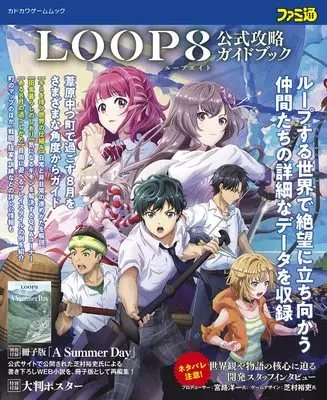 Official Guidance Book Loop8: Summer of Gods (LOOP8(ループエイト) 公式攻略ガイドブック (カドカワゲームムック)) 